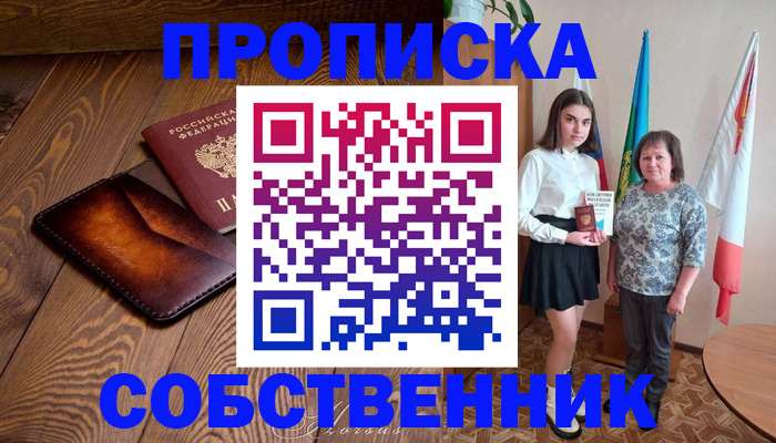 прописка для школы в Вологодской области